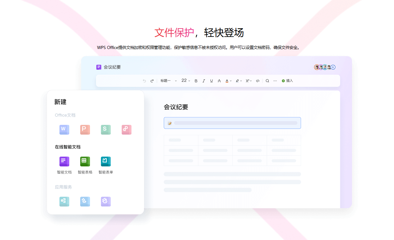 WPS Office 界面截图